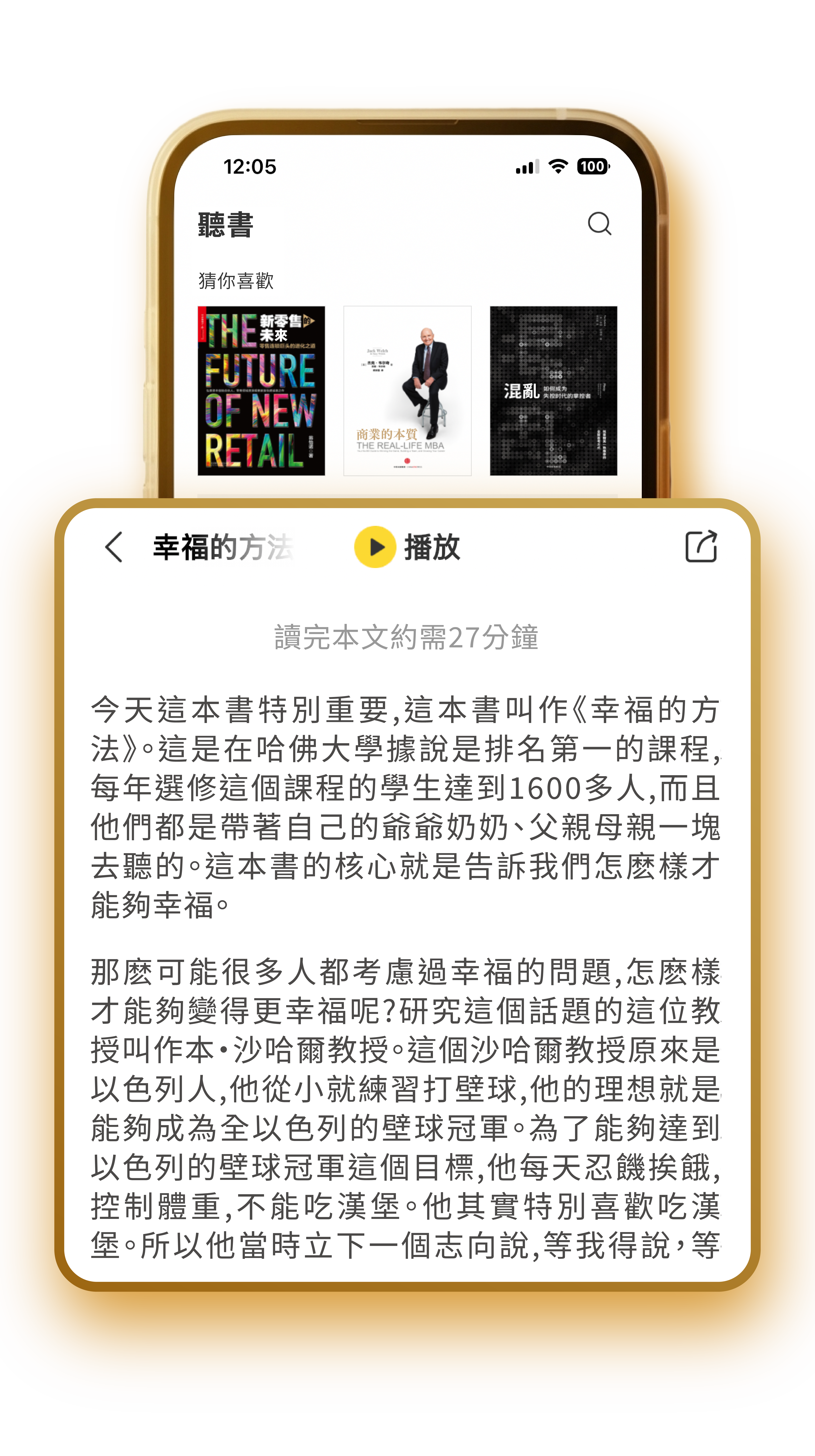 樊登說書 App 逐字稿畫面