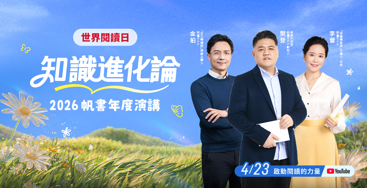 4/23 世界閱讀日知識進化論主視覺