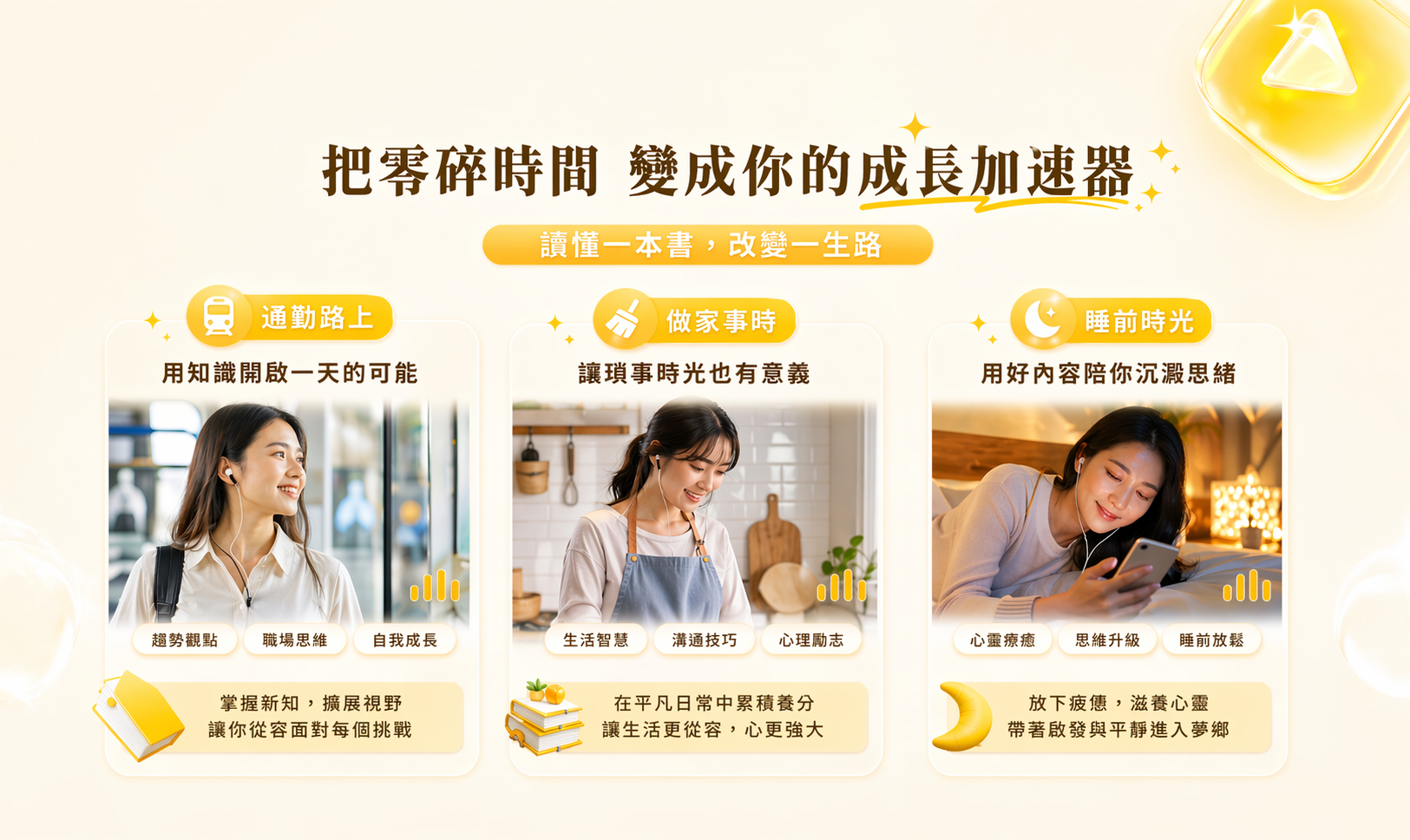 樊登說書 APP 介紹
