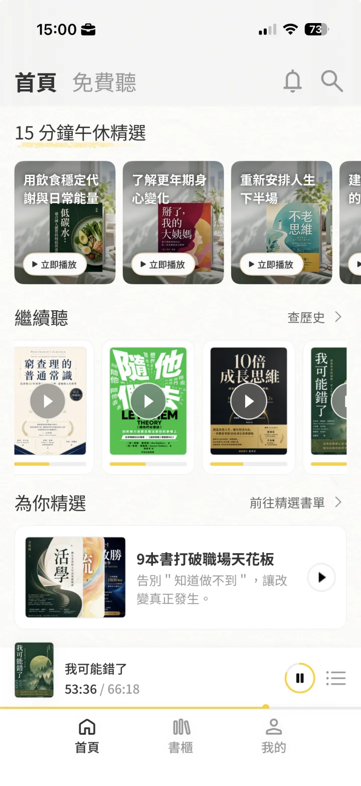 樊登說書 App 首頁畫面