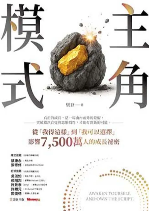 主角模式書封
