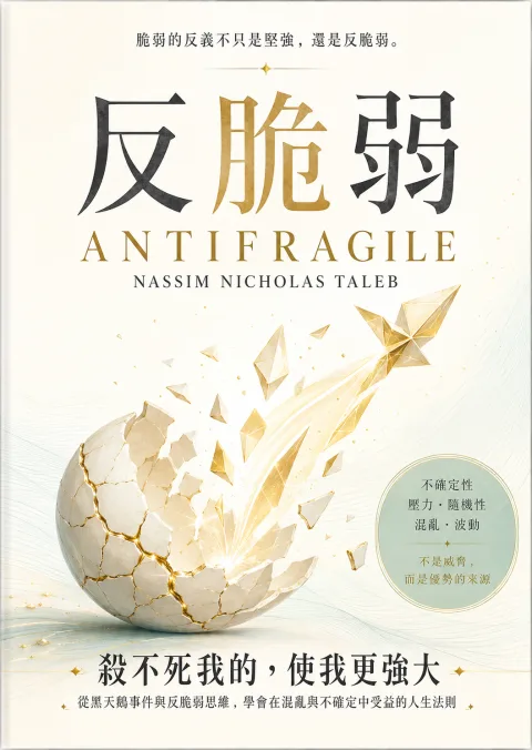 反脆弱書封