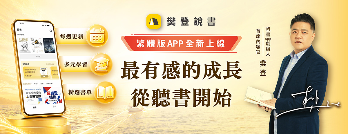 樊登說書主視覺