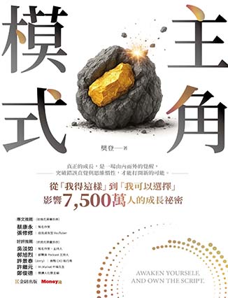 主角模式
